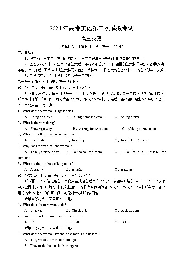 2024年高考第二次模拟考试:英语(新高考I卷 01)(考试版)第1页
