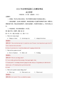 2024年高考第二次模拟考试：英语（江苏卷）（解析版）