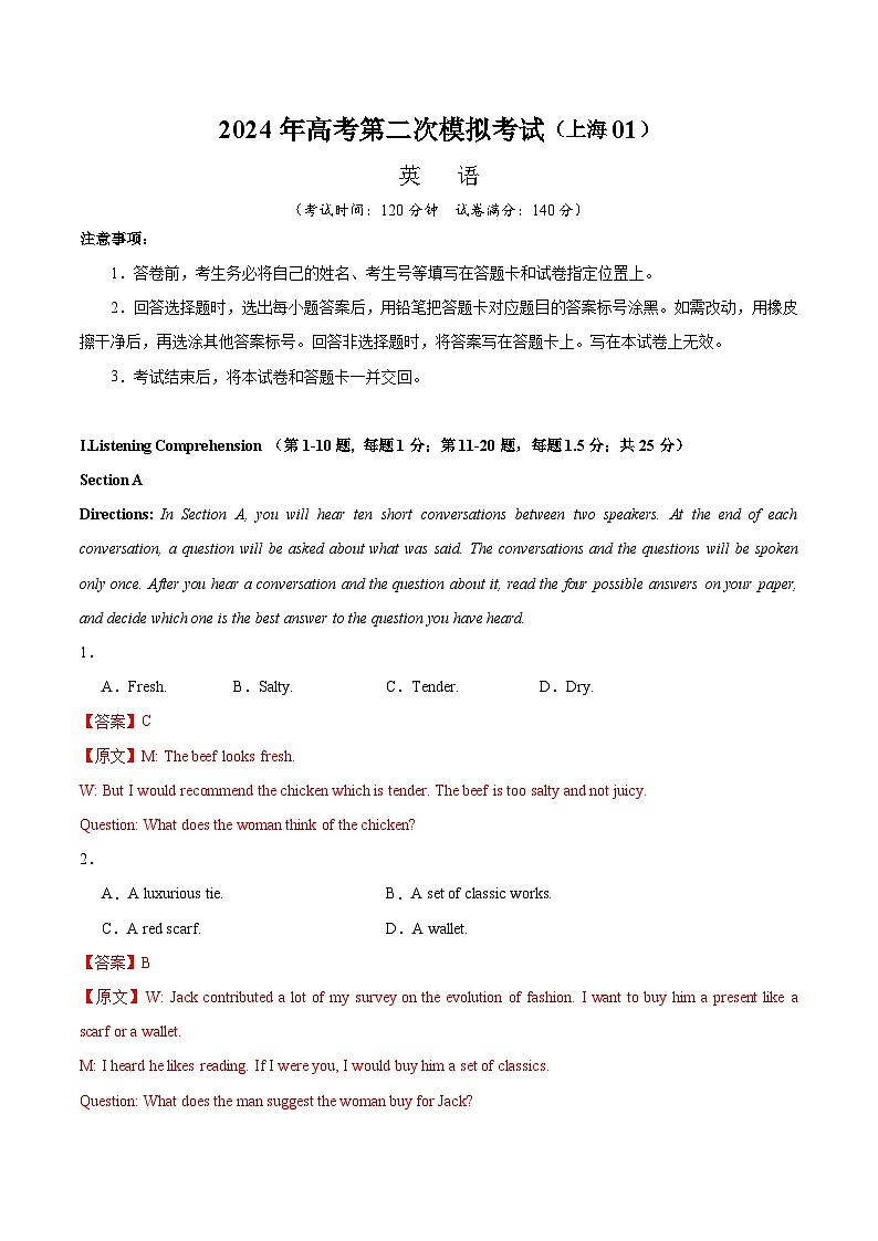 2024年高考第二次模拟考试:英语(上海卷)(解析版)01