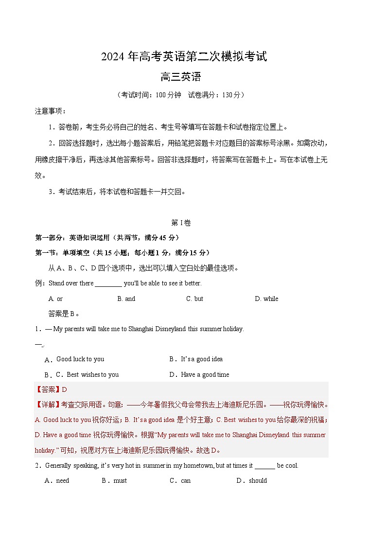 2024年高考第二次模拟考试:英语(天津卷)(解析版)第1页