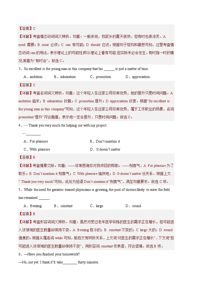 2024年高考第二次模拟考试:英语(天津卷)(解析版)第2页