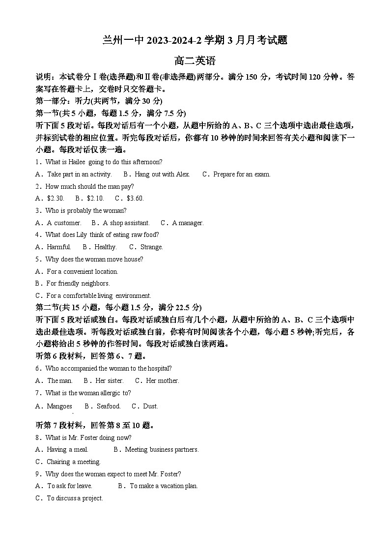 甘肃省兰州第一中学2023-2024学年高二下学期3月月考英语试卷(Word版附解析)第1页