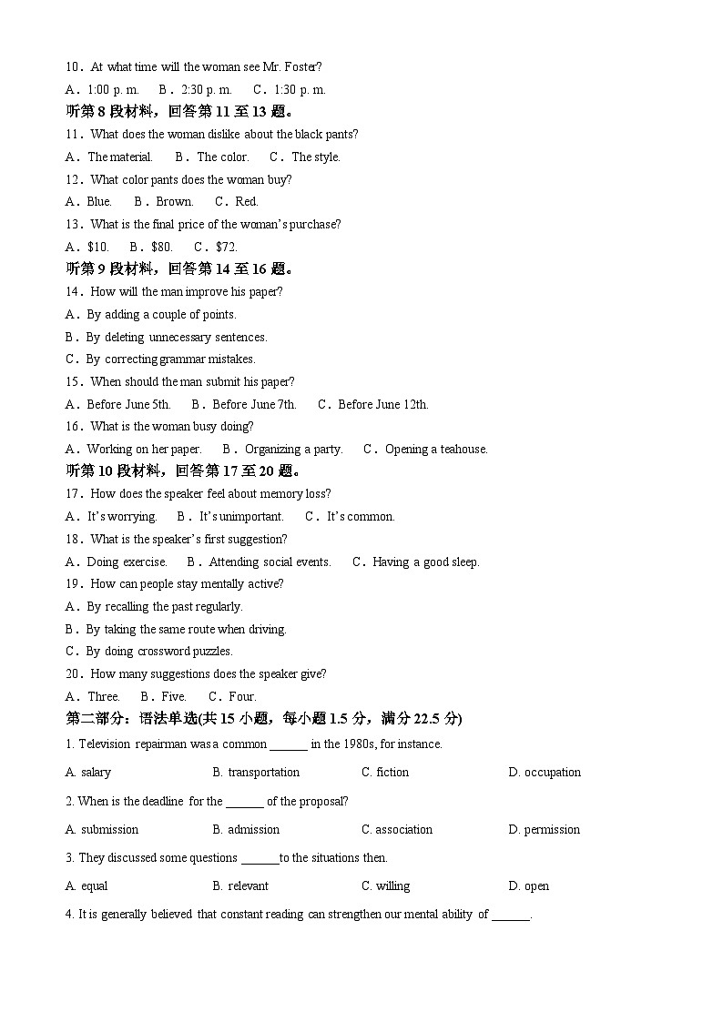 甘肃省兰州第一中学2023-2024学年高二下学期3月月考英语试卷(Word版附解析)第2页