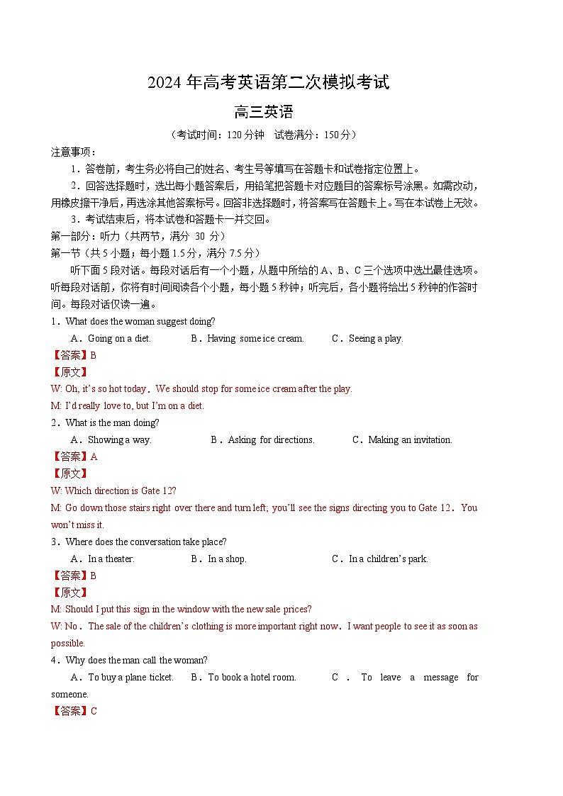 2024年高考第二次模拟考试:英语(新高考I卷 01)(解析版)01