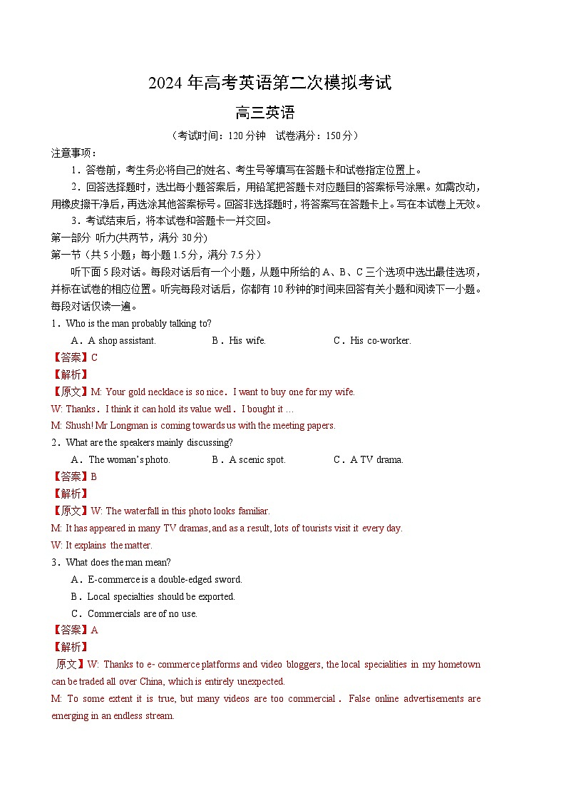 2024年高考第二次模拟考试:英语(新高考I卷 02)(解析版)第1页