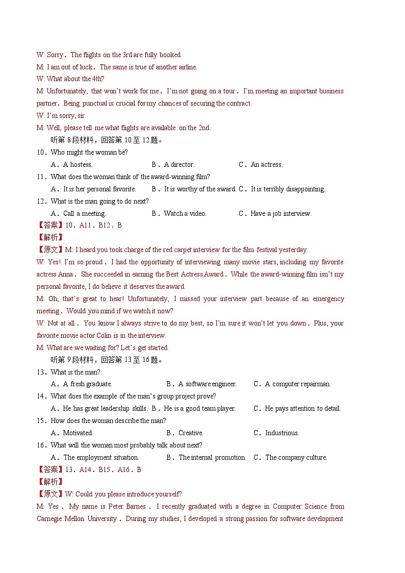 2024年高考第二次模拟考试:英语(新高考I卷 02)(解析版)第3页