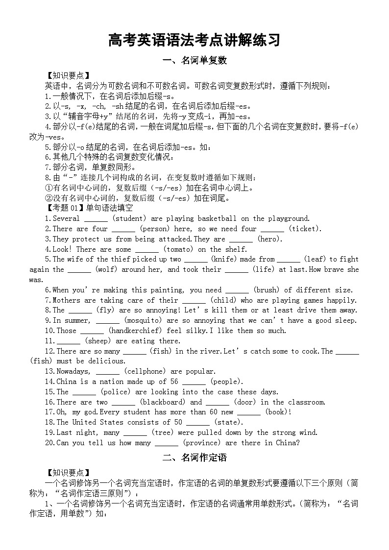 高中英语2024届高考语法考点讲解和练习(共12个)第1页