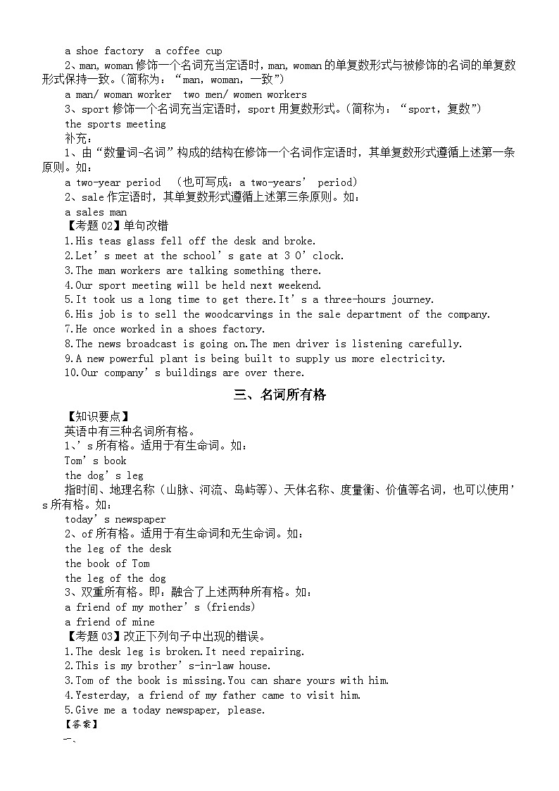 高中英语2024届高考语法考点讲解和练习(共12个)第2页