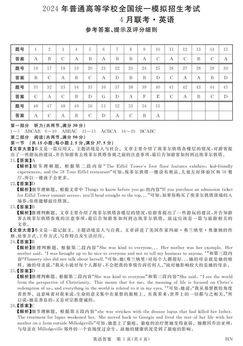 河南省新未来2023-2024学年高三下学期4月联考英语试题01