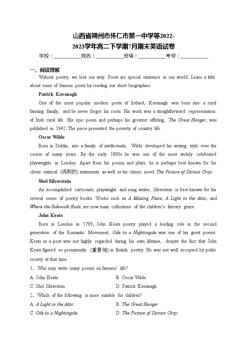 山西省朔州市怀仁市第一中学等2022-2023学年高二下学期7月期末英语试卷(含答案)01