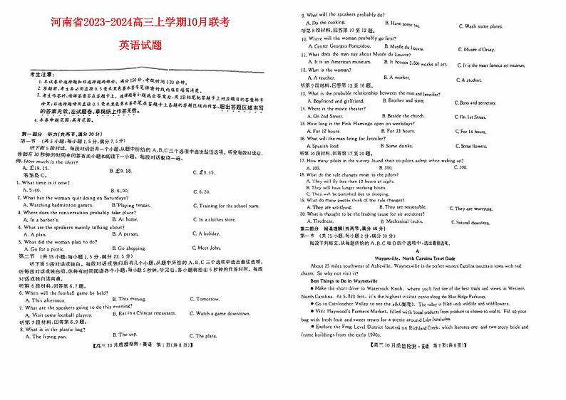 河南省2023_2024高三英语上学期10月联考试题pdf无答案第1页
