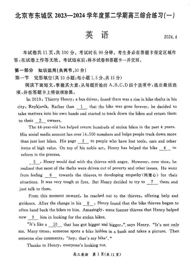 2024北京东城高三一模英语试卷第1页