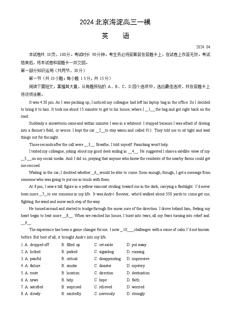 2024北京海淀高三一模英语试题及答案第1页