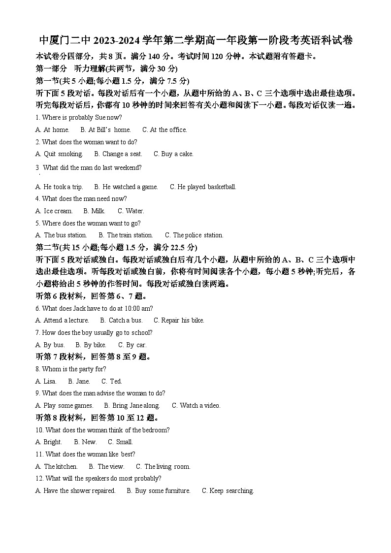 福建省厦门第二中学2023-2024学年高一下学期第一阶段考英语试卷(解析版)第1页