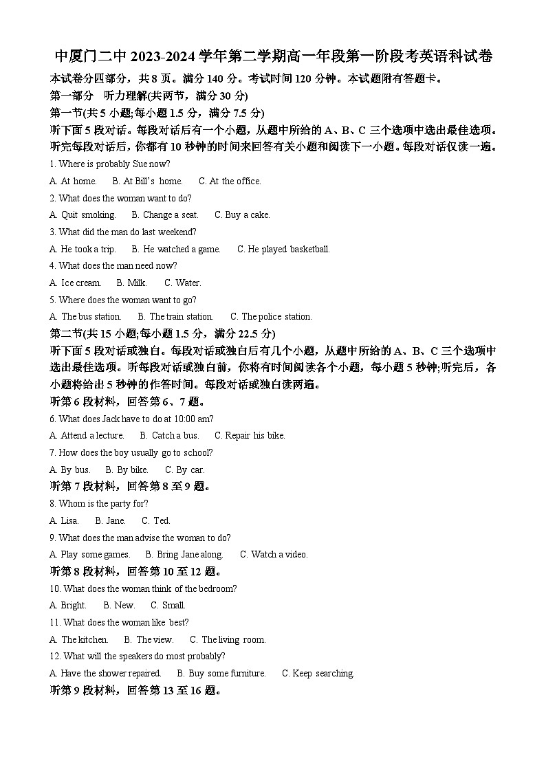 福建省厦门第二中学2023-2024学年高一下学期第一阶段考英语试卷(原卷版)第1页