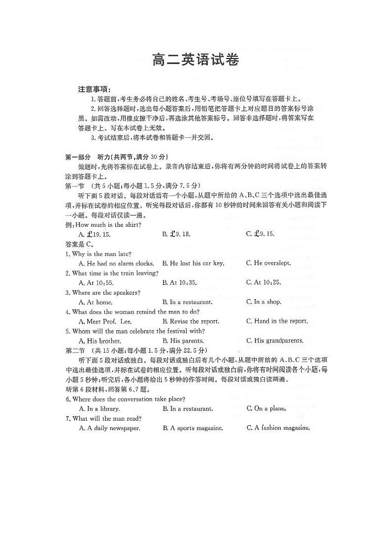 湖南省衡阳县三校联考2023-2024学年高二下学期4月月考试题 英语 PDF版含解析第1页