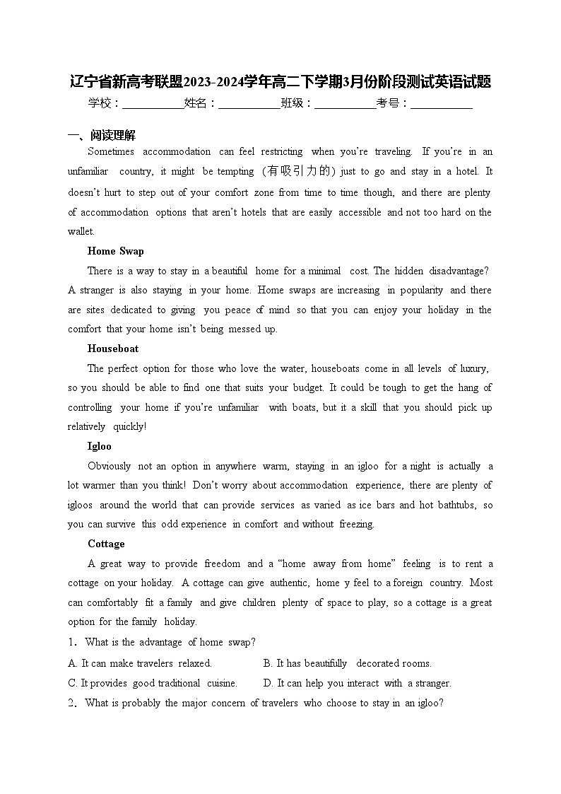 辽宁省新高考联盟2023-2024学年高二下学期3月份阶段测试英语试题(含答案)第1页