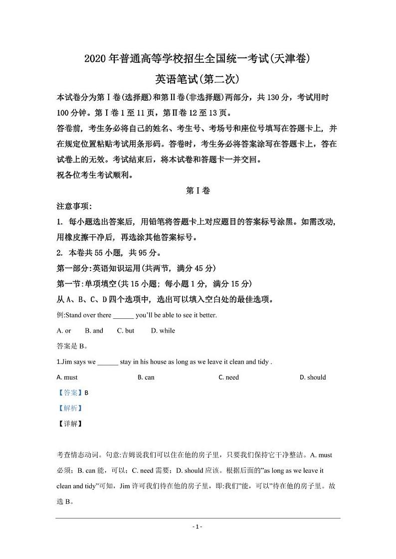 2020年天津市高考英语试卷(第二次)解析版01