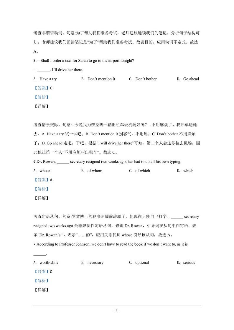 2020年天津市高考英语试卷(第二次)解析版03