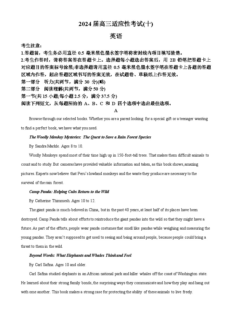 2024届河南省信阳市新县高级中学高三下学期适应性考试(十)英语试题(原卷版+解析版)01