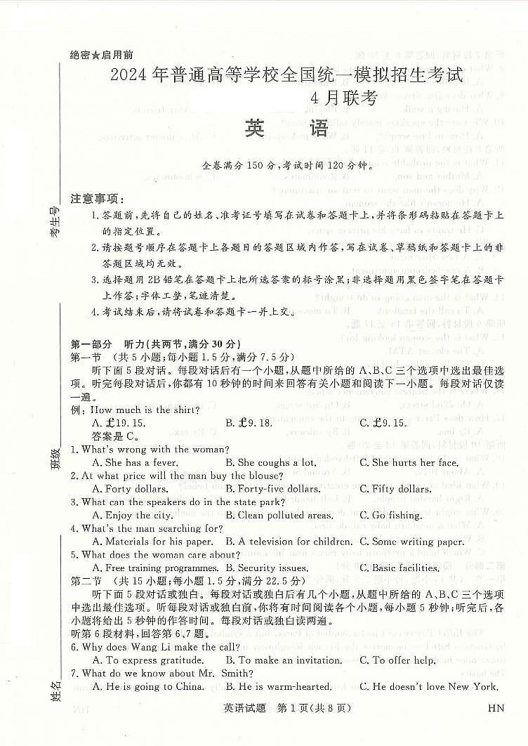 河南省名校联考2023-2024学年高三下学期4月月考英语试题第1页