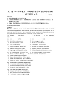 2024年上海市虹口区高三下学期高考二模英语试卷含答案