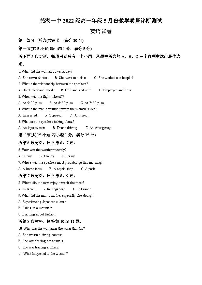 安徽省芜湖市第一中学2022-2023学年高一下学期5月月考英语试卷（Word版附解析）01