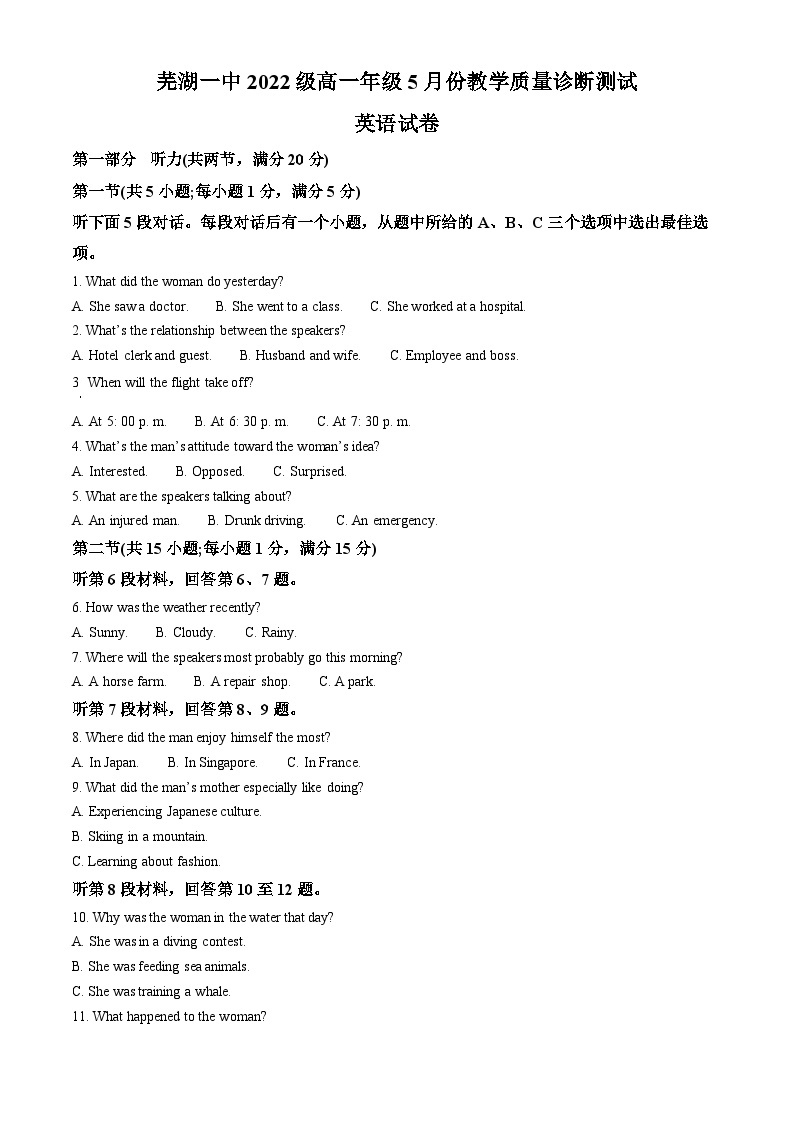 安徽省芜湖市第一中学2022-2023学年高一下学期5月月考英语试卷（Word版附解析）01