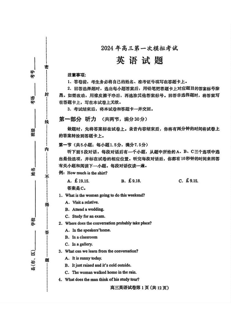 河北省保定市2024届高三下学期第一次模拟考试英语试卷（PDF版附答案）01