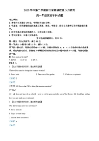 浙江省精诚联盟2023-2024学年高一下学期3月月考英语试卷(Word版附解析)