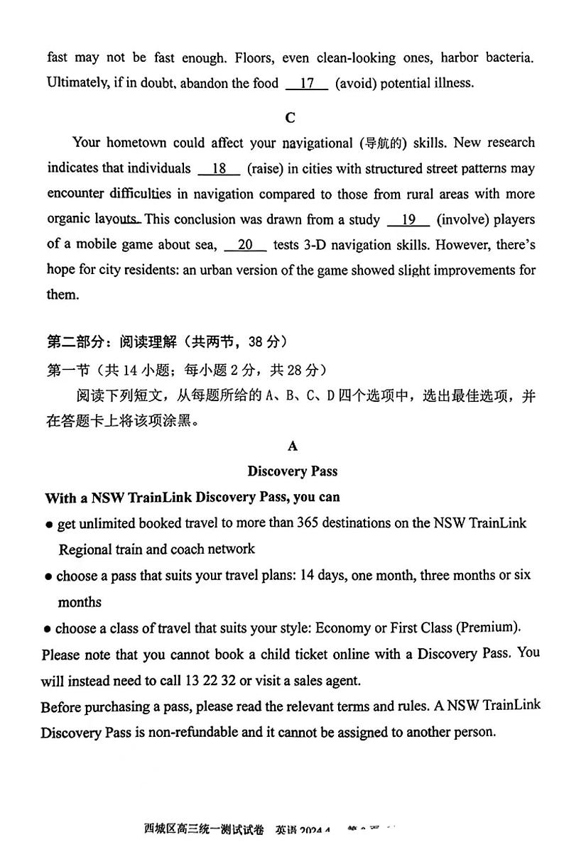 2024北京西城高三一模英语试题及答案第3页