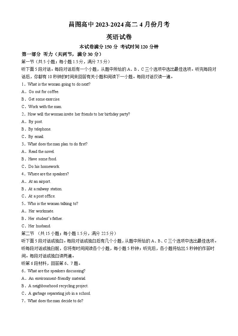 辽宁省铁岭市昌图县第一高级中学2023-2024学年高二下学期4月月考英语试卷(无答案)第1页