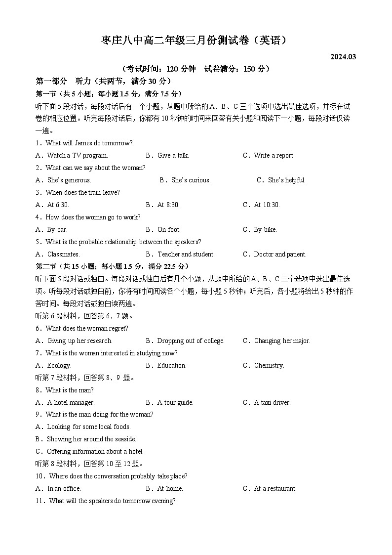 山东省枣庄市第八中学三校区2023-2024学年高二下学期三月联考英语试卷(无答案)第1页