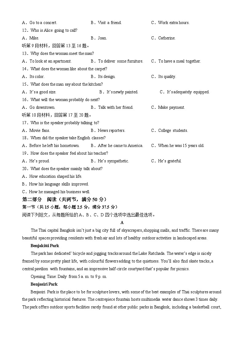 山东省枣庄市第八中学三校区2023-2024学年高二下学期三月联考英语试卷(无答案)第2页