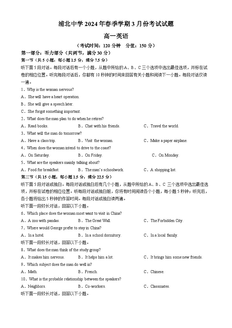 广西壮族自治区钦州市浦北县浦北中学2023-2024学年高一下学期3月月考英语试题(无答案)第1页