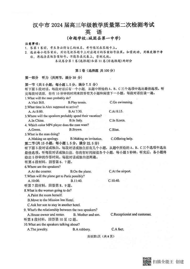 陕西省汉中市2023-2024学年高三下学期第二次检测英语试卷第1页
