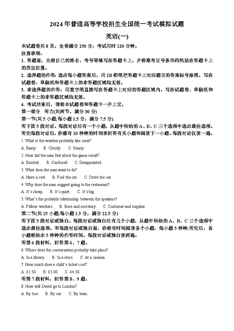 2024届陕西省安康市安康市高新中学高三4月联考模拟预测英语试题(原卷版+解析版)01