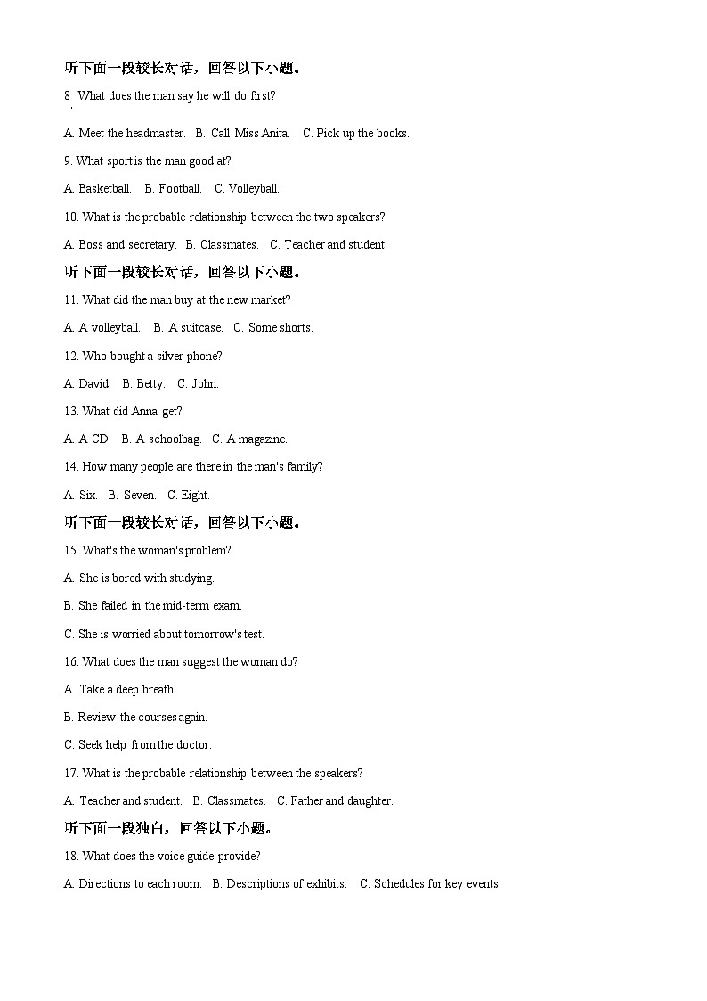 甘肅省酒泉市實驗中學(xué)2023-2024學(xué)年高二下學(xué)期3月考試英語試卷（原卷版）第2頁