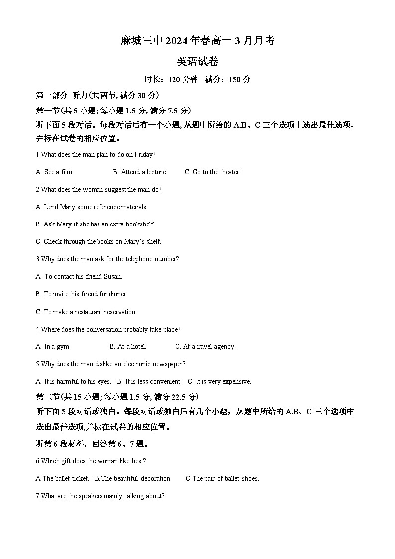 湖北省麻城市第三中学2023-2024学年高一下学期3月考试英语试卷 (原卷版)第1页