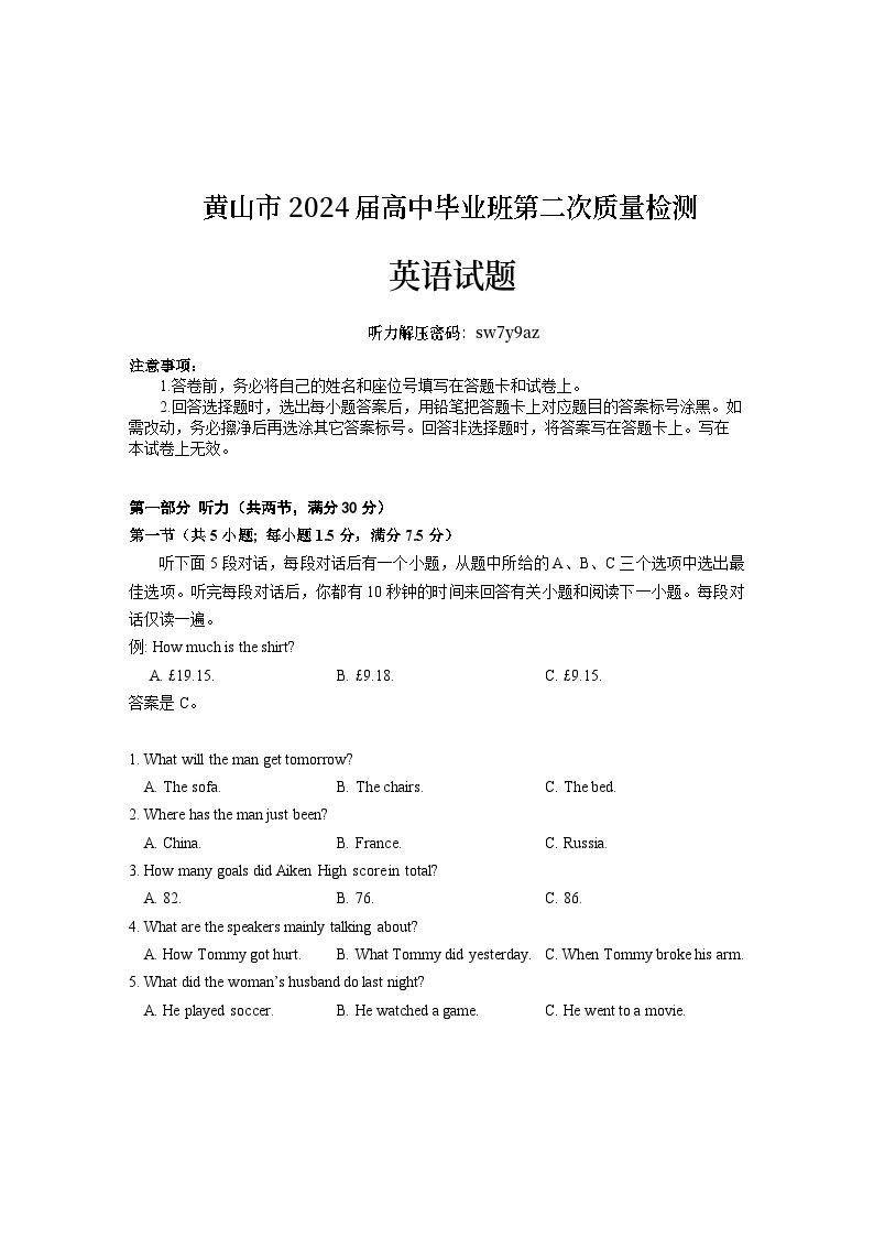 2024黄山高三下学期第二次质量检测试题（二模）英语含答案01