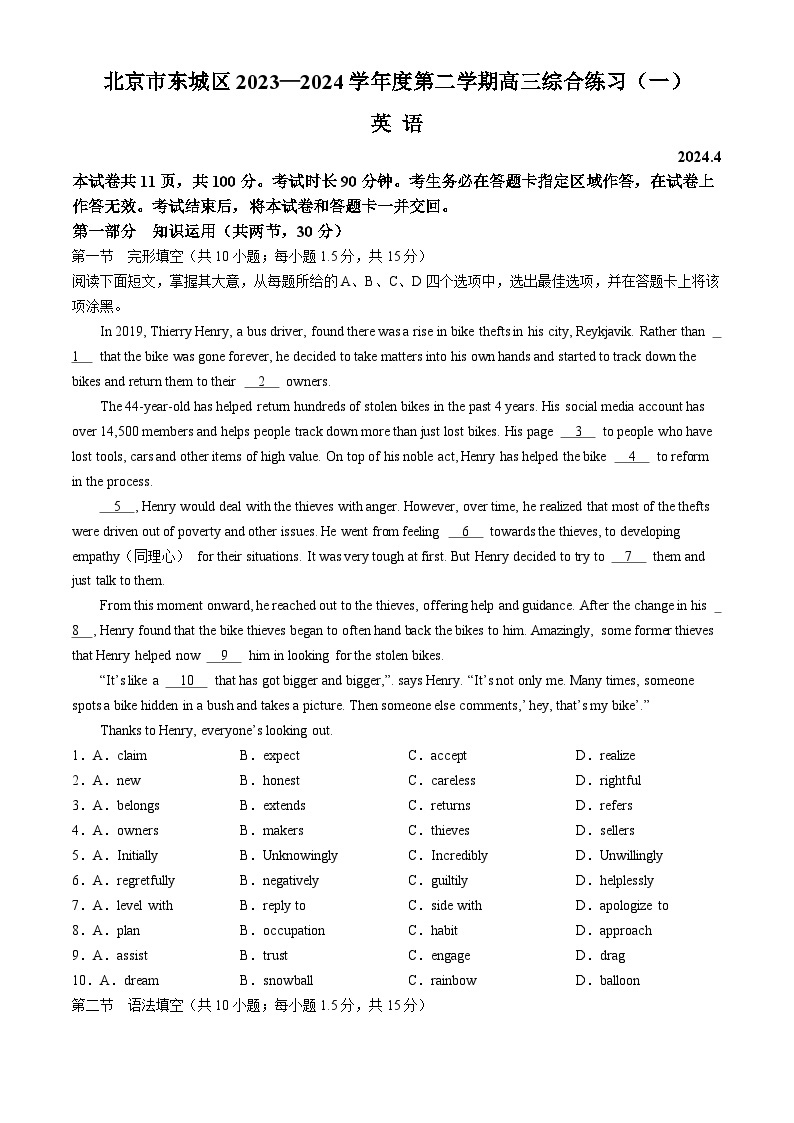 北京市东城区2024届高三下学期4月一模试题 英语 Word版含答案01