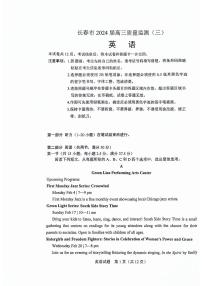 吉林省长春市2024届高三下学期三模英语试题