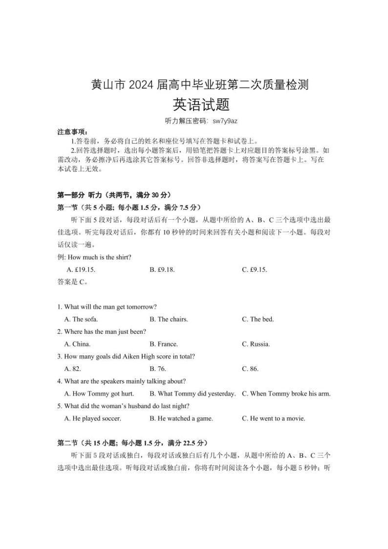 安徽省黄山市2024届高三下学期4月第二次质量检测试题（二模） 英语试题及答案01