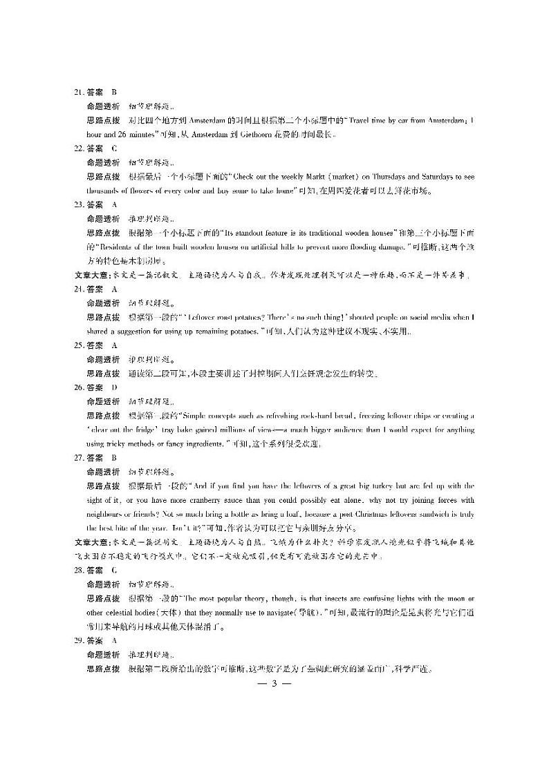 英语答案第3页