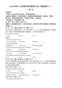 2024届东北三省四市联考暨沈阳市高三下学期质量监测（二）英语试题(无答案)