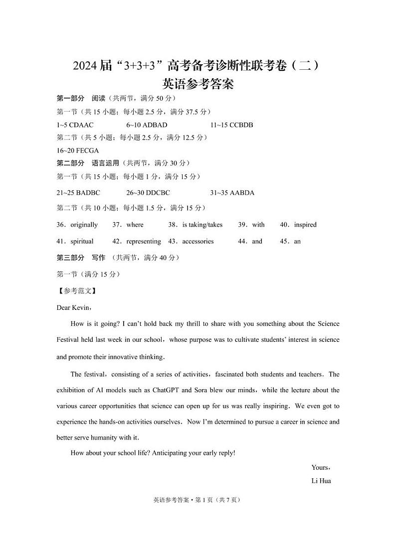 2024届云南省高三下学期3+3+3高考备考诊断性联考(二)英语试题01