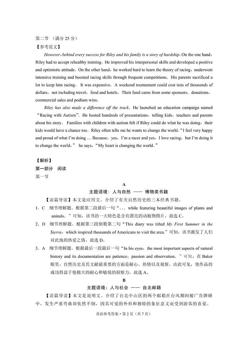 2024届云南省高三下学期3+3+3高考备考诊断性联考(二)英语试题02