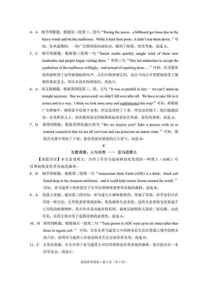 2024届云南省高三下学期3+3+3高考备考诊断性联考(二)英语试题03