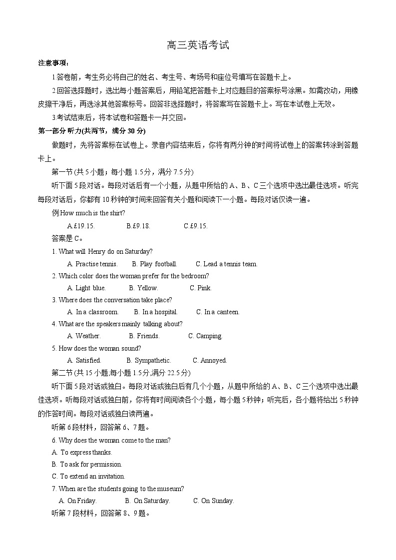 河南省名校联盟2023-2024学年高三下学期教学质量检测4月英语试题01