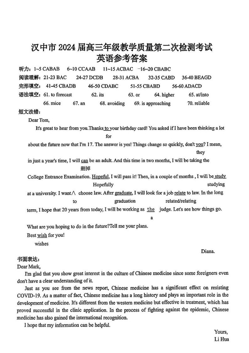 2024届陕西省汉中市高三下学期4月第二次检测（汉中二模）英语试题及答案01